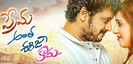 Prema Antha Easy Kadu Movie Poster